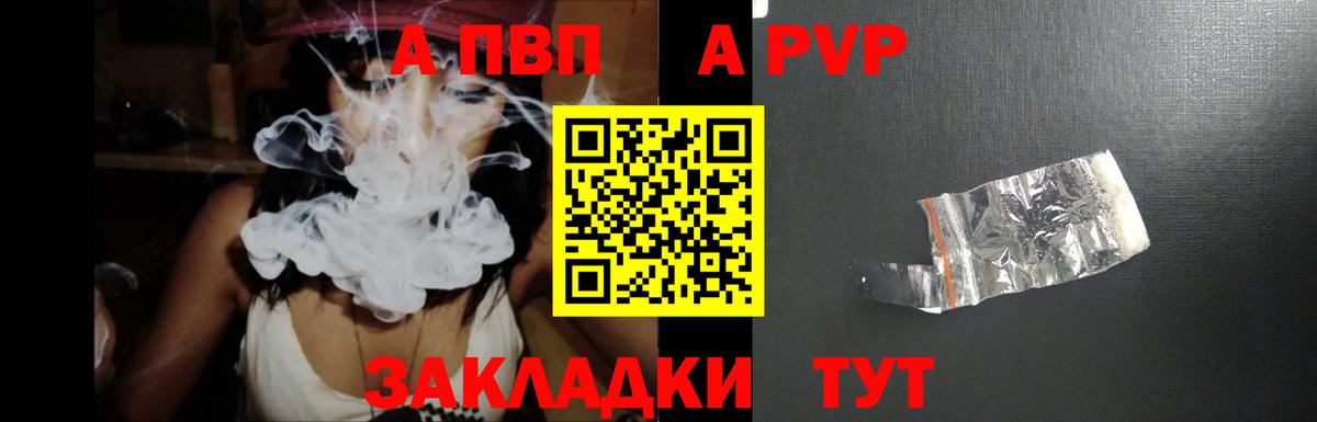 A-PVP Соль Ставрополь