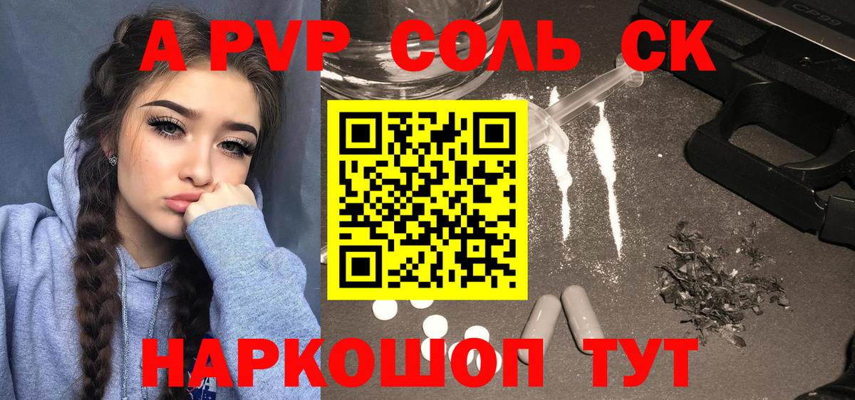 Ставрополь  A PVP крисы CK  Вход с VPN  А ПВП Crystall 