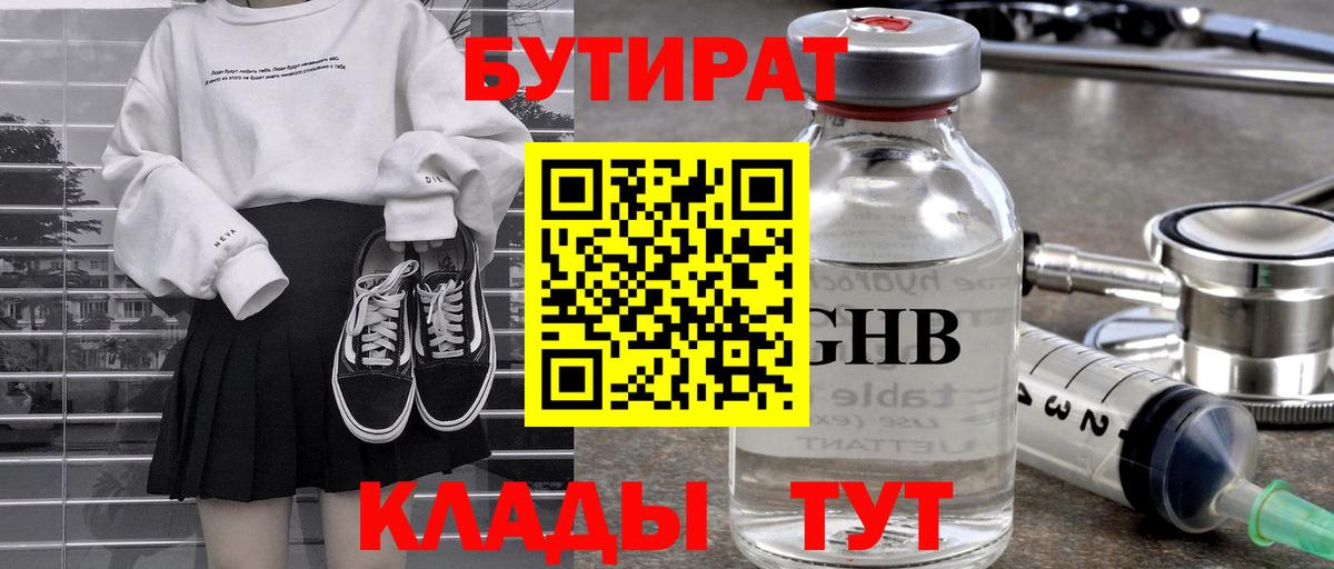 Бутират BDO 33% Ставрополь