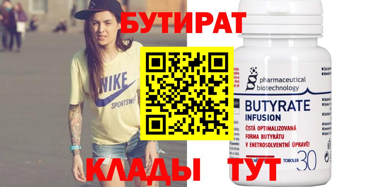 БУТИРАТ GHB  Бутират  Ставрополь  Вход с VPN 