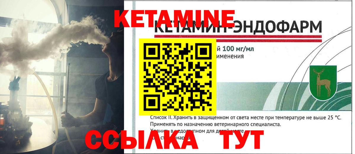 КЕТАМИН VHQ Ставрополь