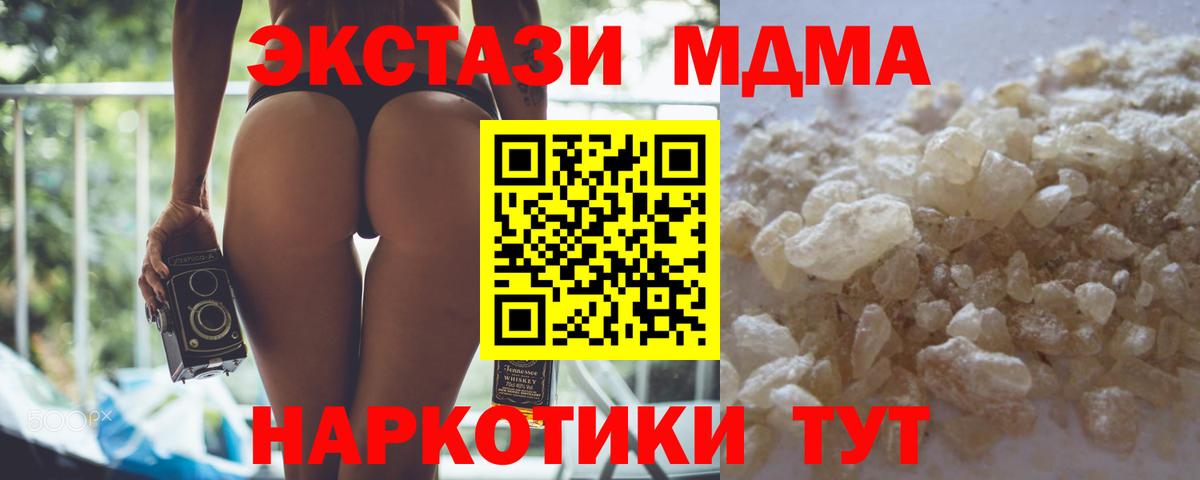 МДМА кристаллы Ставрополь