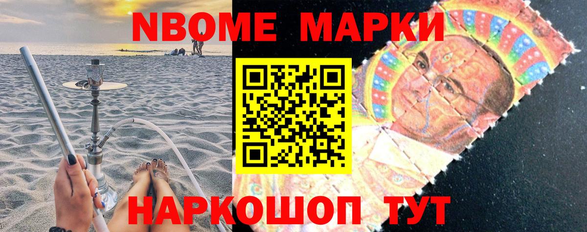 Марки NBOMe  Марки NBOMe 1500мкг  Вход с VPN  Ставрополь 