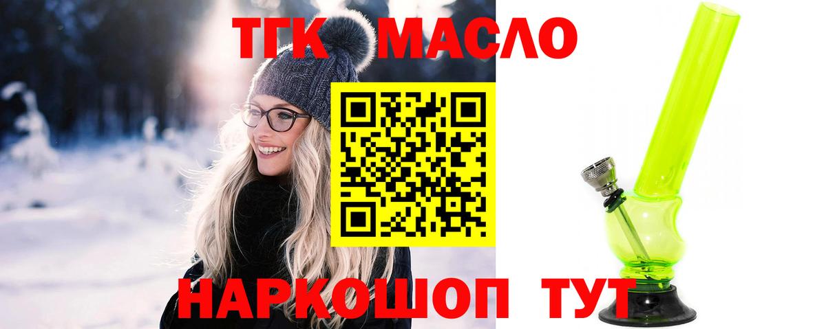 ТГК THC oil Ставрополь